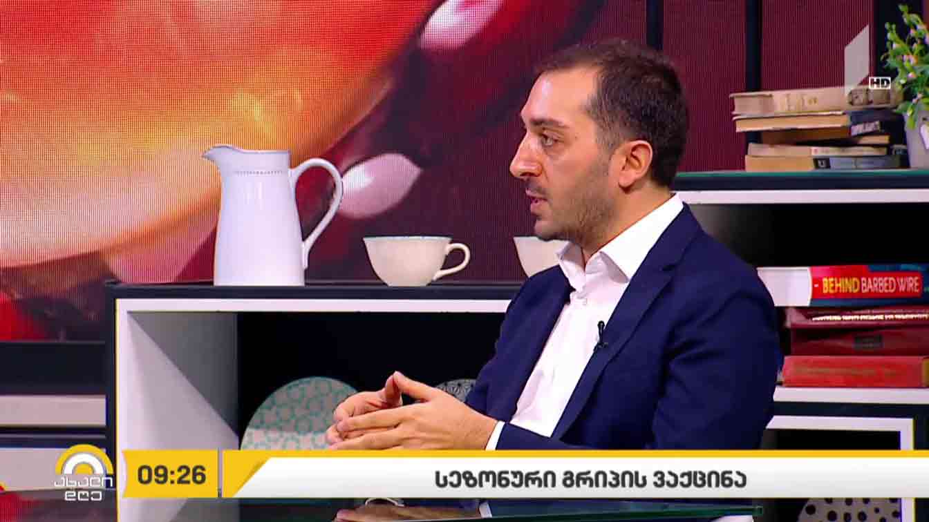 სეზონური გრიპის ვაქცინა