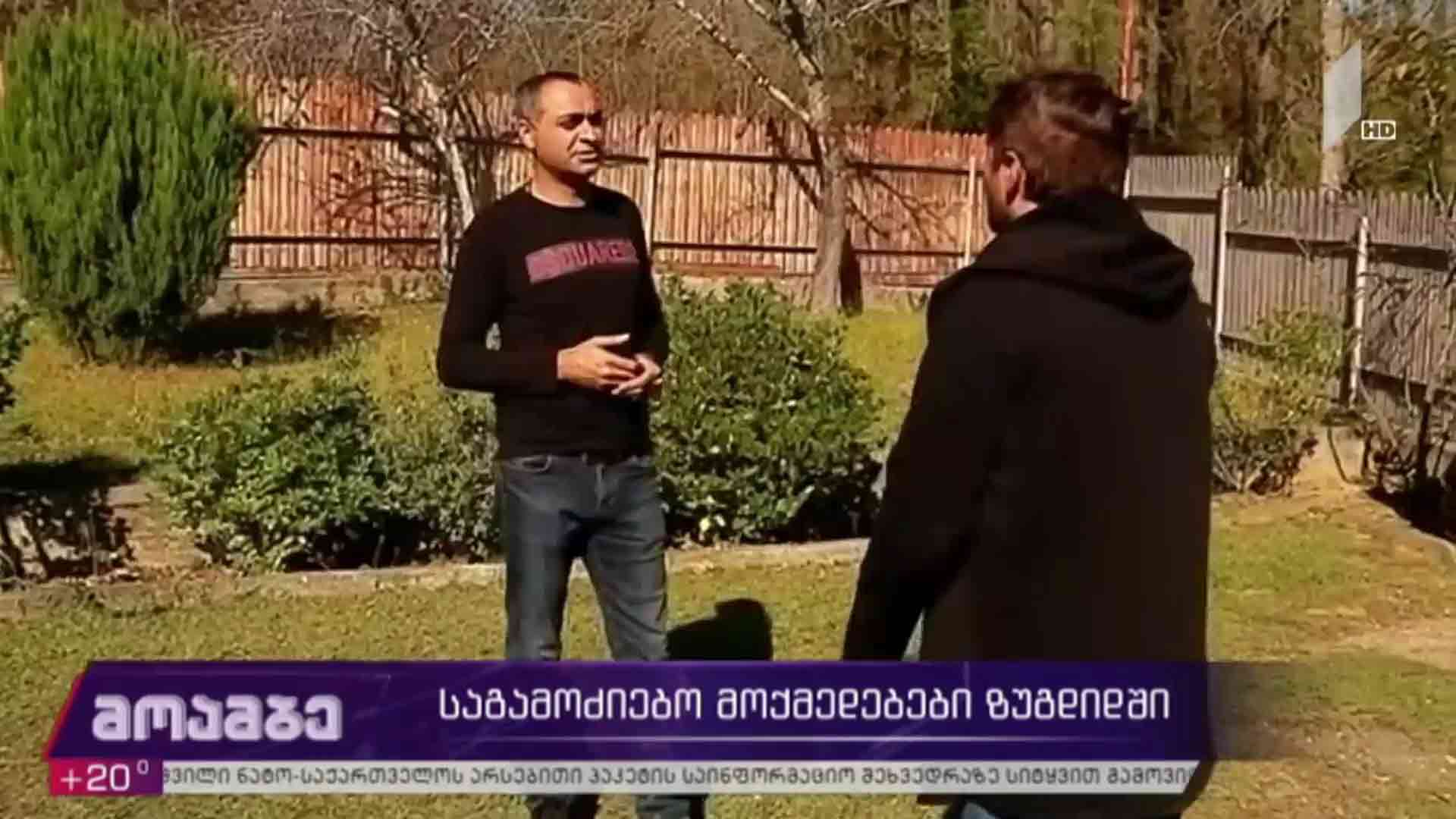 საგამოძიებო მოქმედებები ზუგდიდში 