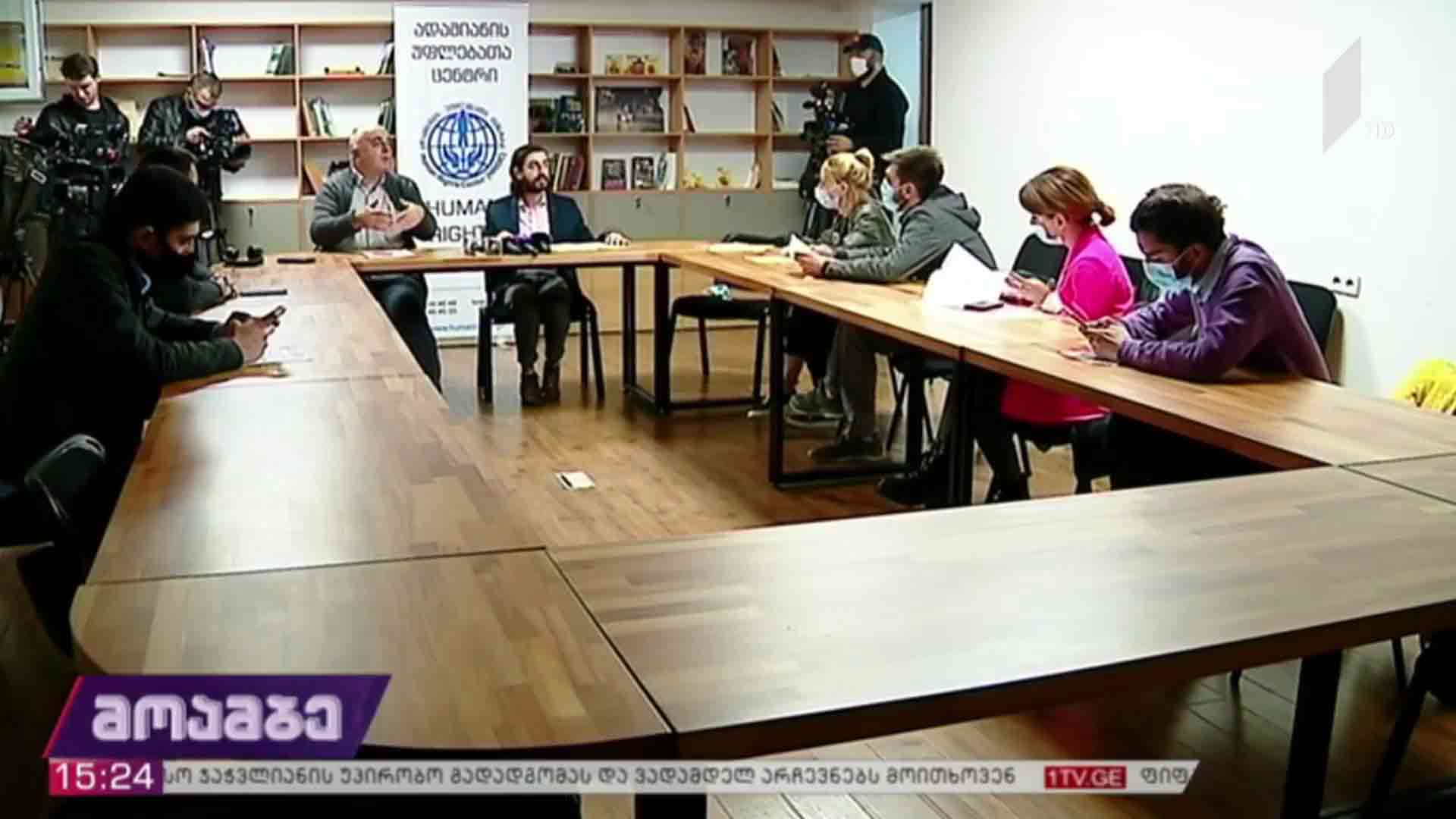 ადამიანის უფლებათა ცენტრის განცხადება