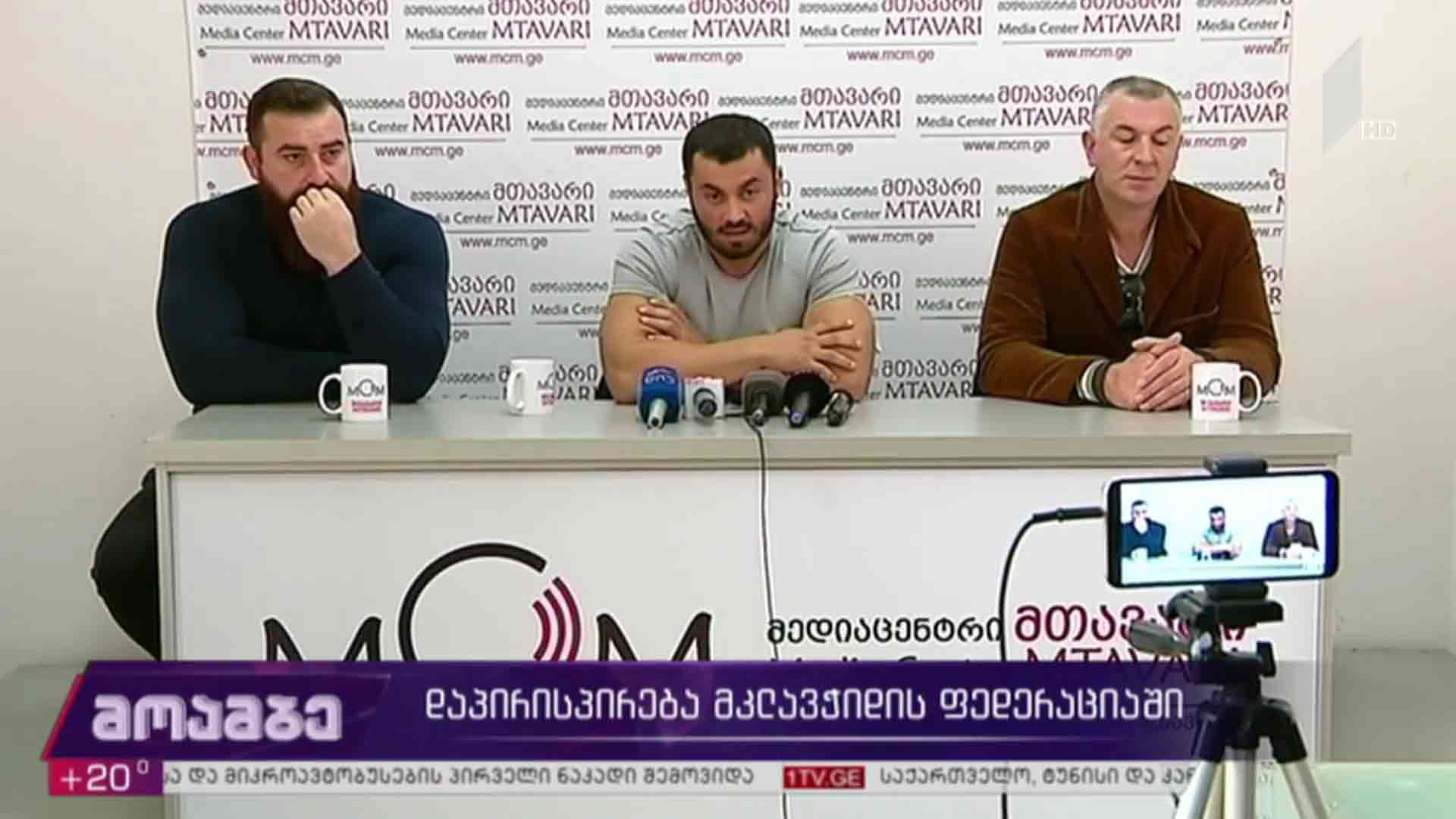 დაპირისპირება მკლავჭიდის ფედერაციაში