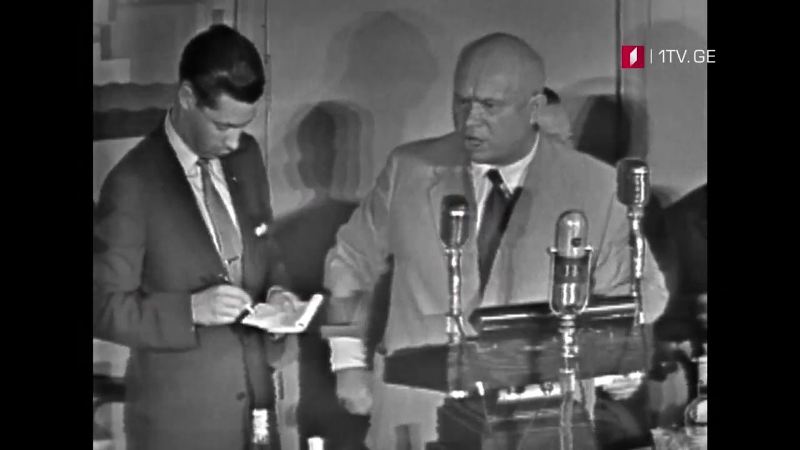 „ნიკიტა ხრუშჩოვი იპყრობს ამერიკას“ – „დოსიე“, 27 ოქტომბერს, 00:10