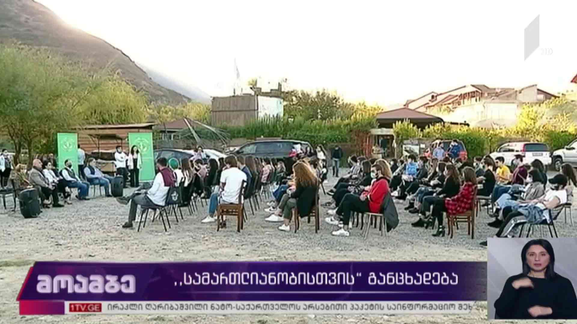 ეკა ბესელიას შეხვედრა სტუდენტებთან