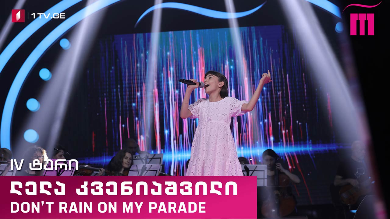 #რანინა ლელა კვენიაშვილი / Lela Kveniashvili - Don’t Rain On My Parade