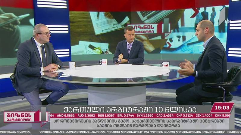 არბიტრაჟის როლი ბიზნესდავებში