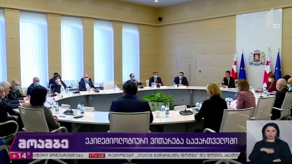 ეპიდემიოლოგიური ვითარება საქართველოში