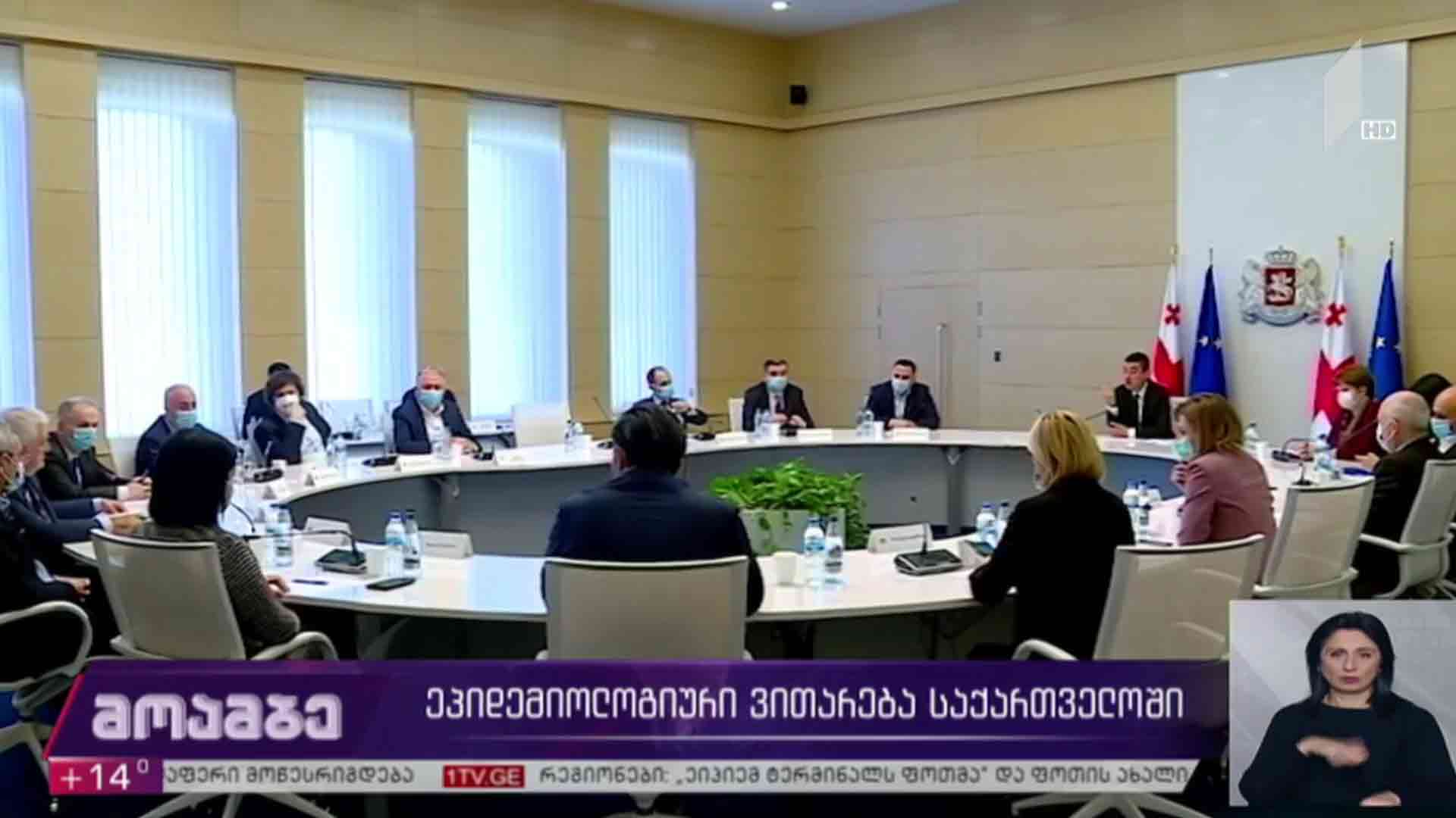 ეპიდემიოლოგიური ვითარება საქართველოში
