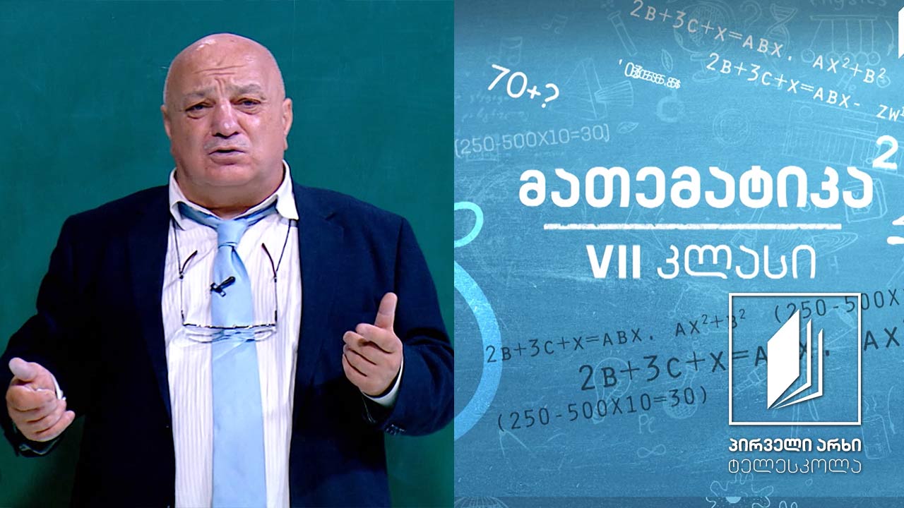 მათემატიკა, VII კლასი - უარყოფითი რიცხვები. ამოცანები #ტელესკოლა