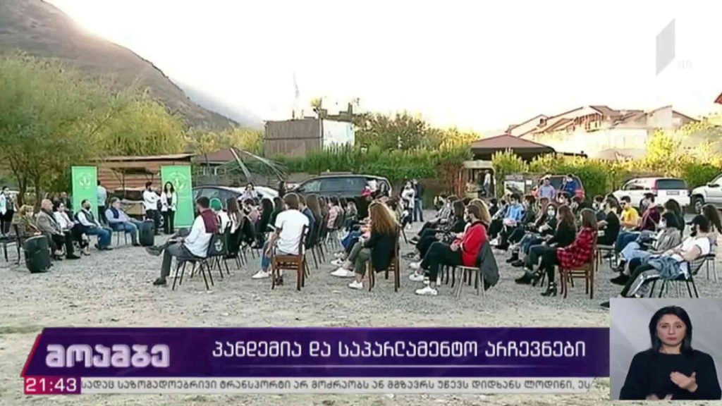 პანდემია და საპარლამენტო არჩევნები
