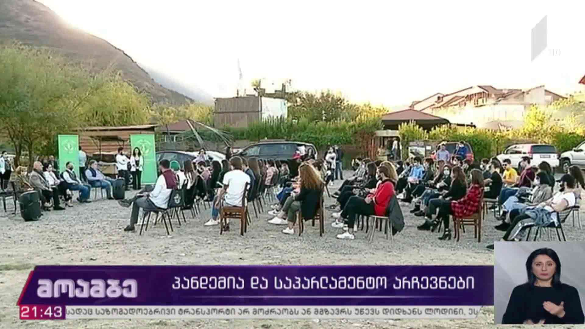 პანდემია და საპარლამენტო არჩევნები