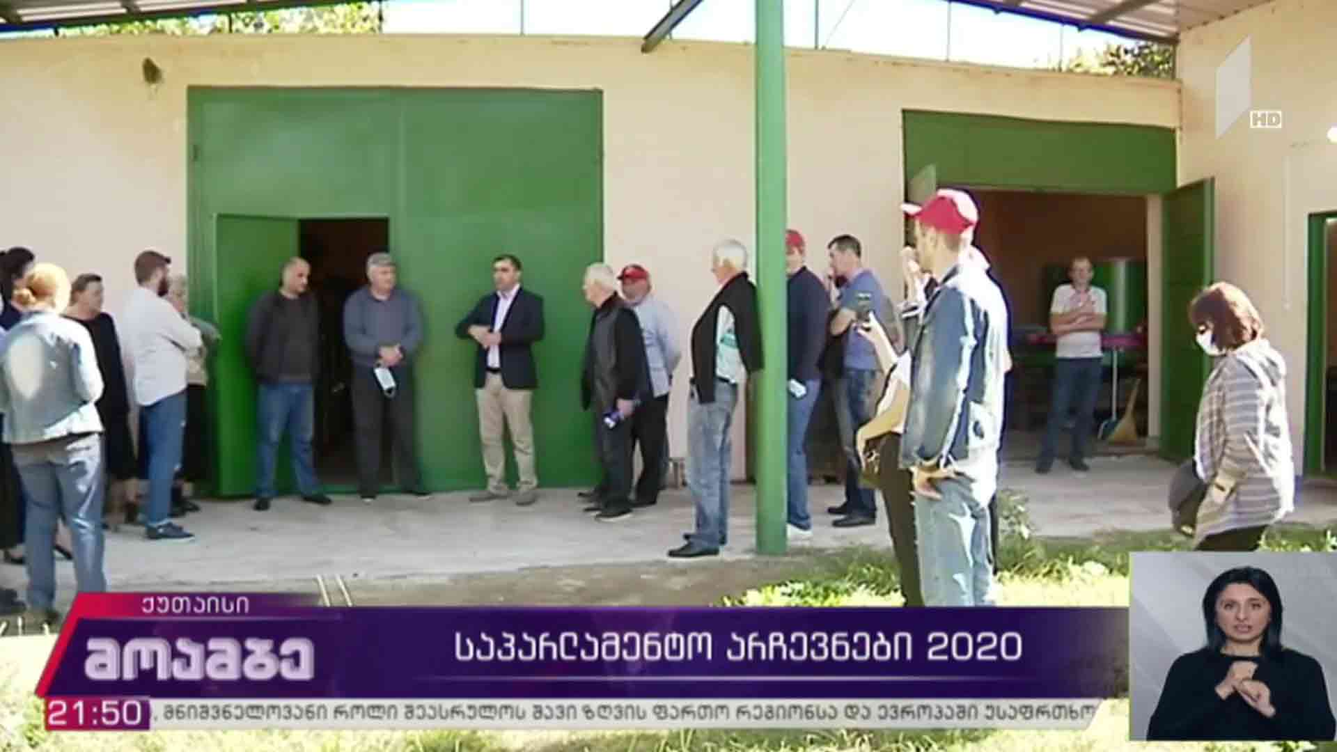 საპარლამენტო არჩევნები 2020