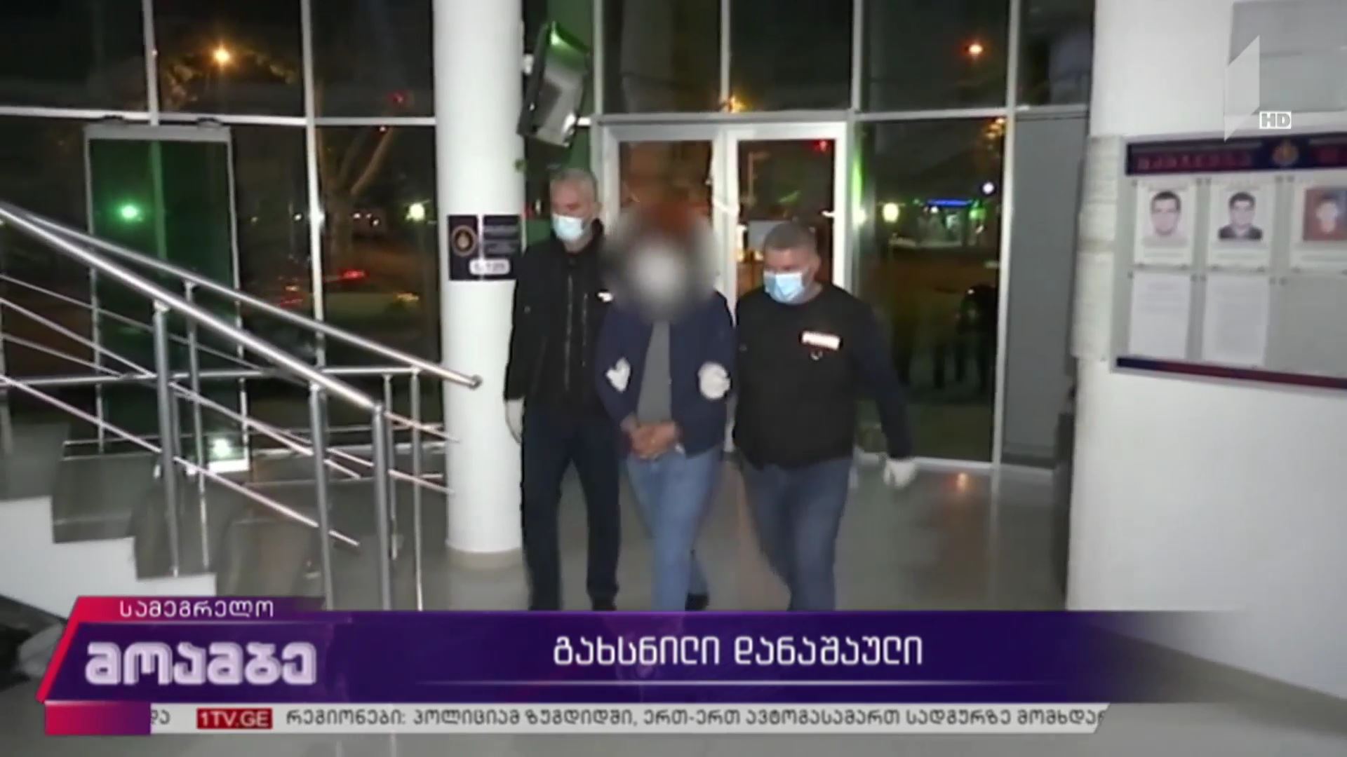 გახსნილი დანაშაული