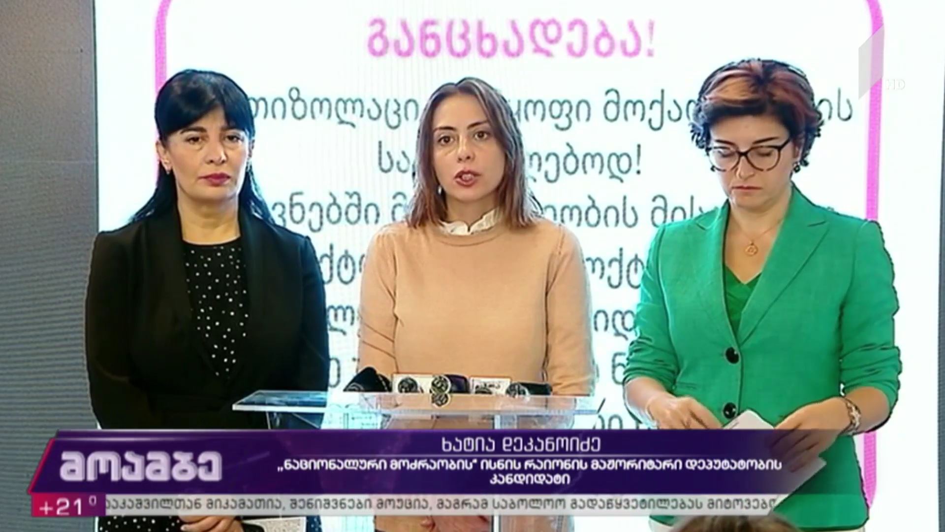 საარჩევნო კამპანია