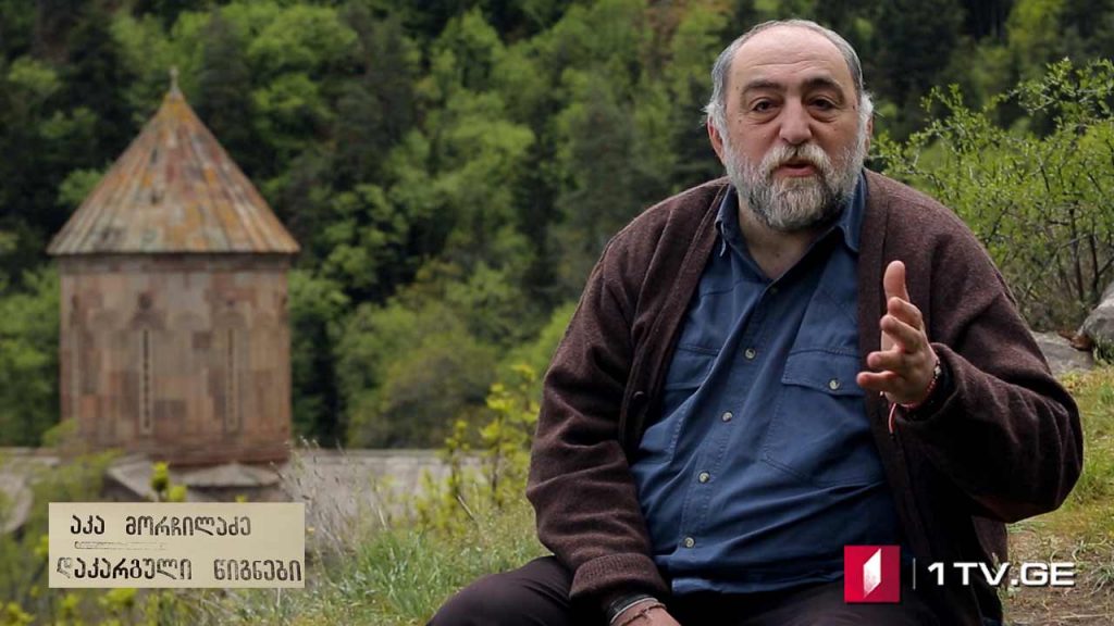 აკა მორჩილაძე – „დაკარგული წიგნები“ – VI სერია