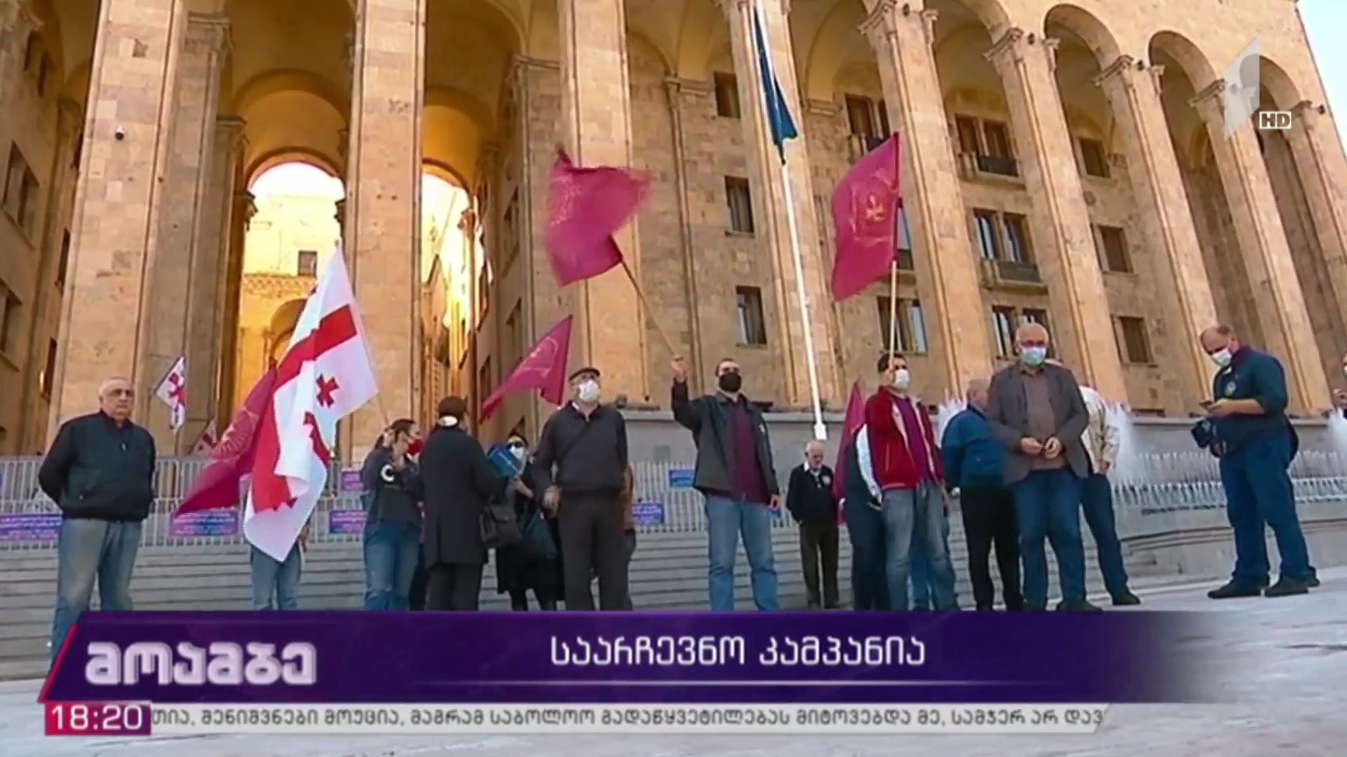 საარჩევნო კამპანია