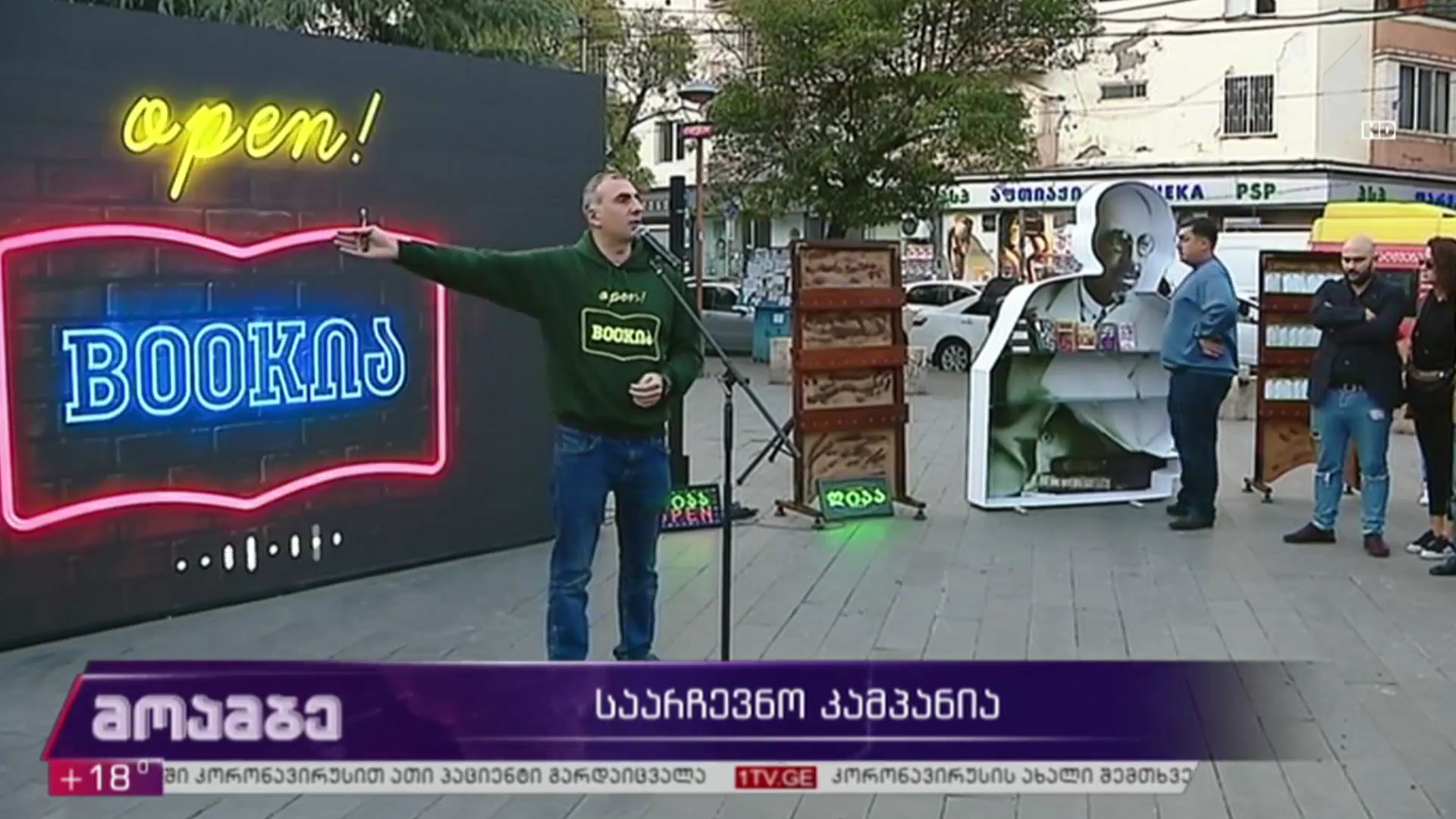 საარჩევნო კამპანია