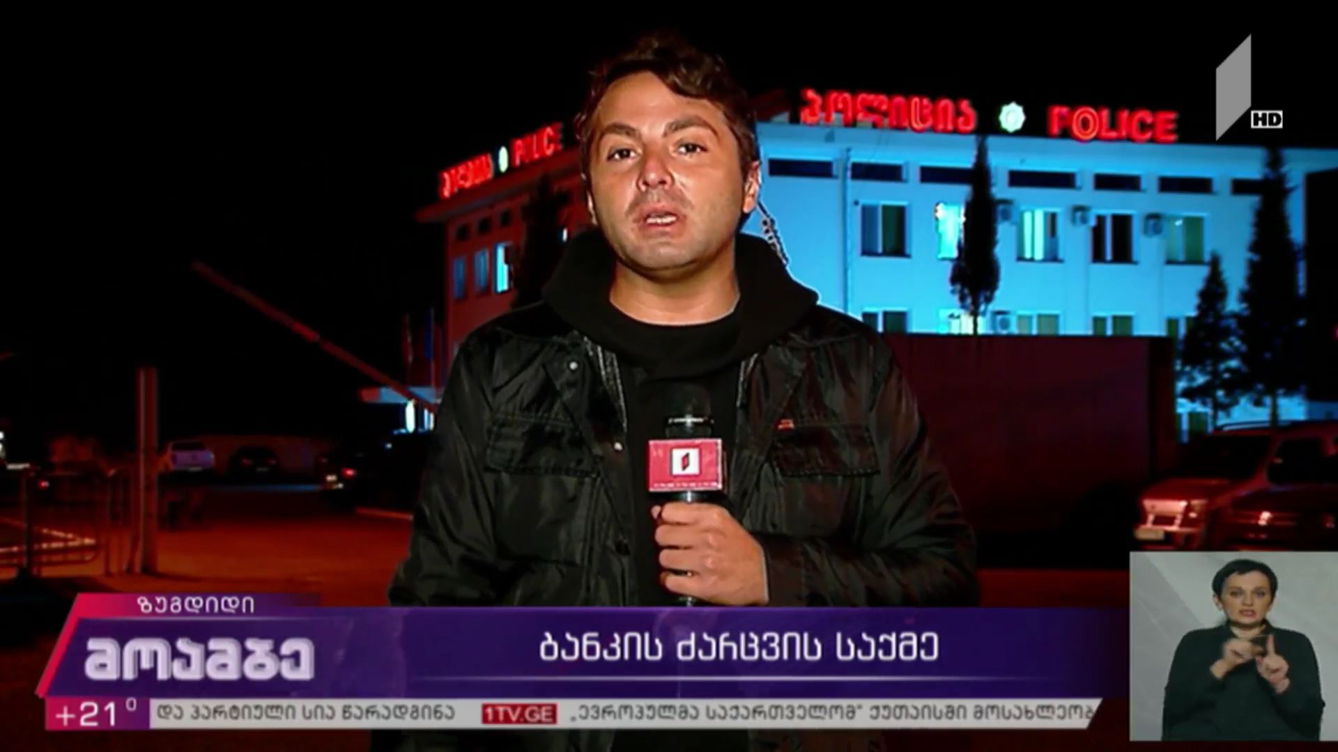 ბანკის ძარცვის საქმე