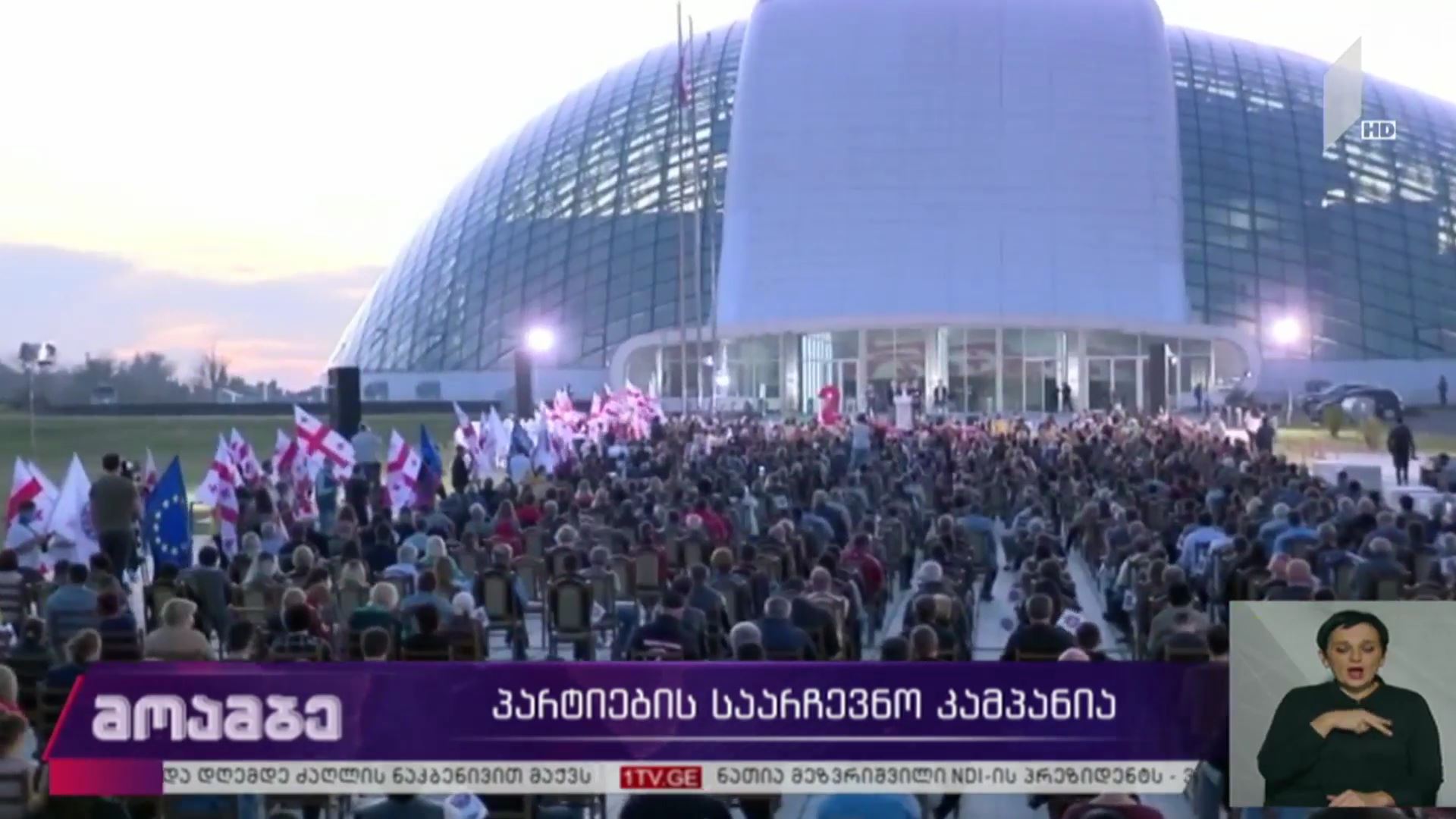 პარტიების საარჩევნო კამპანია