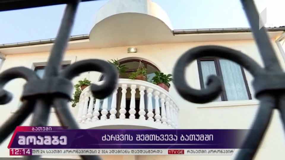 ძარცვის შემთხვევა ბათუმში
