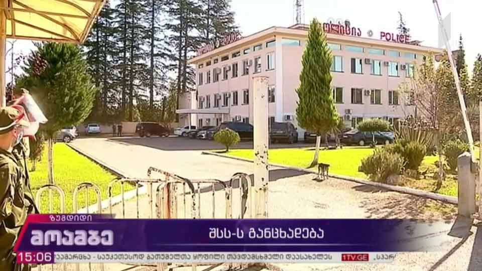 შინაგან საქმეთა სამინისტროს განცხადება