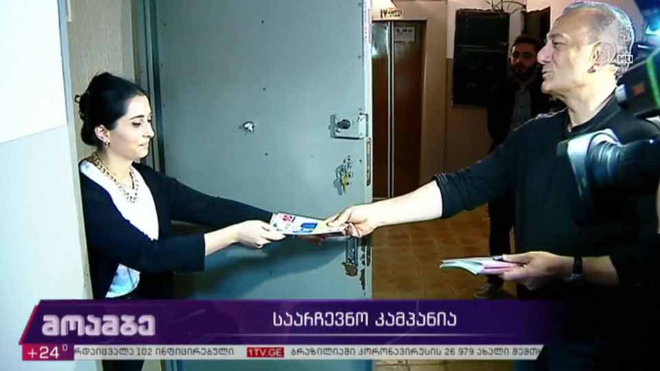 „ლეიბორისტული პარტიის“ საარჩევნო კამპანია