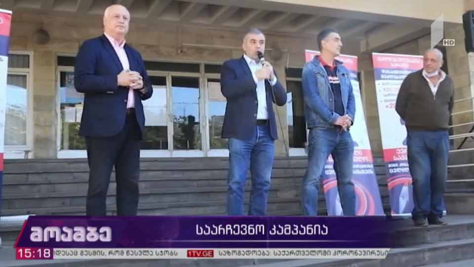„ევროპული საქართველოს“ საარჩევნო კამპანია 