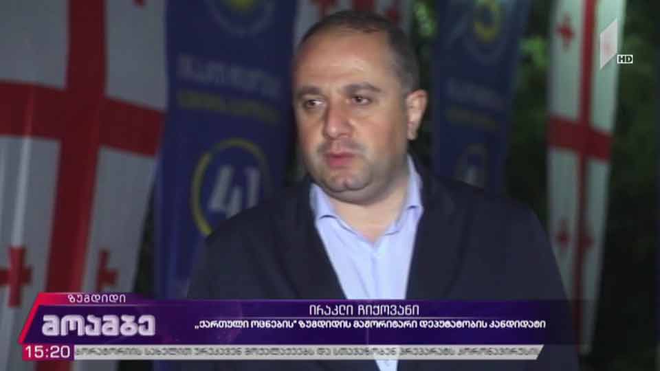 „ქართული ოცნების“ საარჩევნო კამპანია