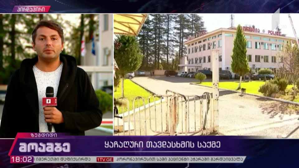 ყაჩაღური თავდასხმის საქმე