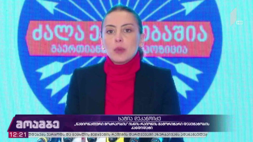 „ნაციონალური მოძრაობის“ განცხადება 