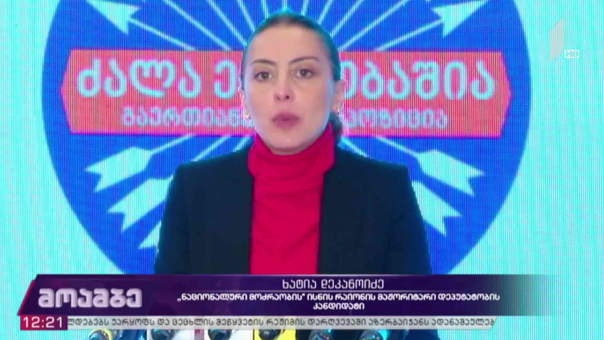 „ნაციონალური მოძრაობის“ განცხადება  