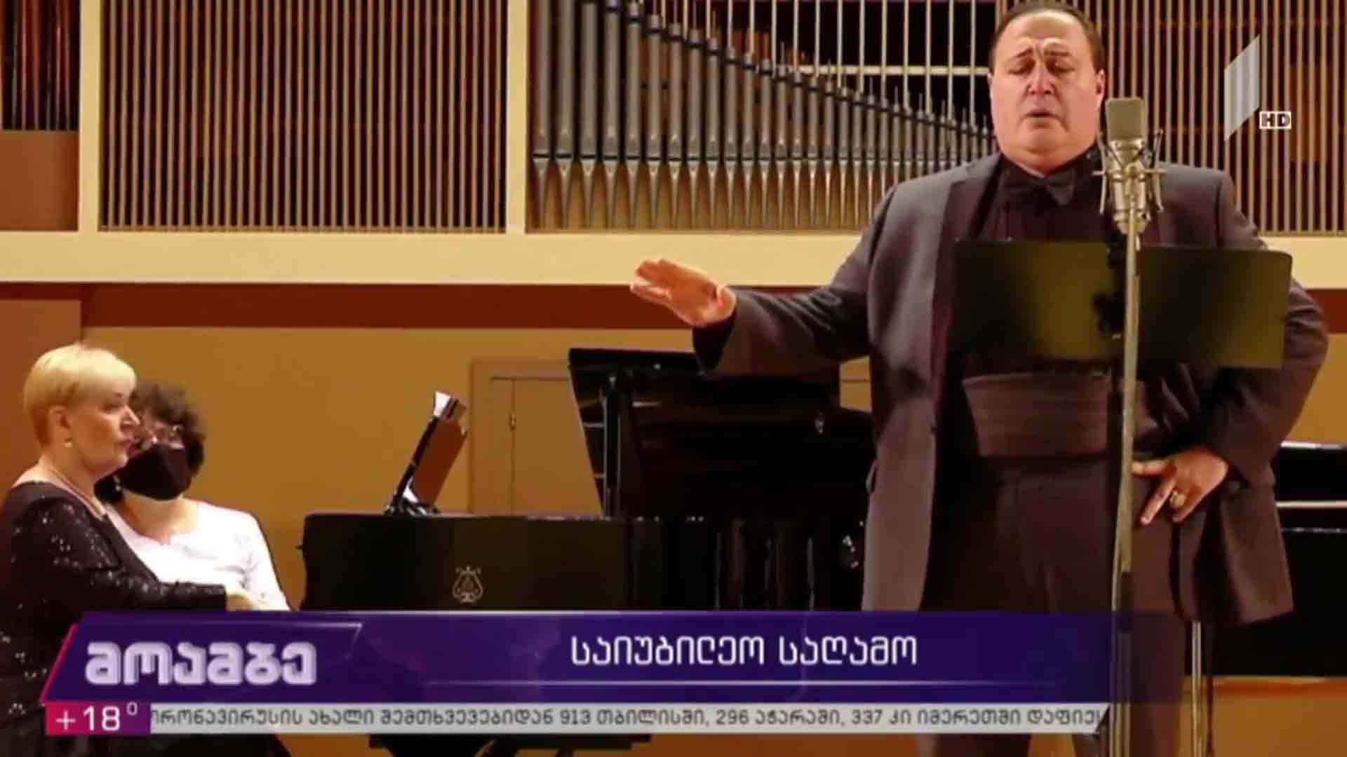 საიუბილეო საღამო