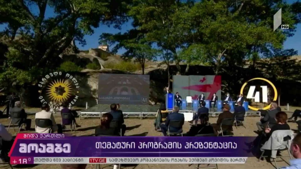 თემატური პროგრამის პრეზენტაცია