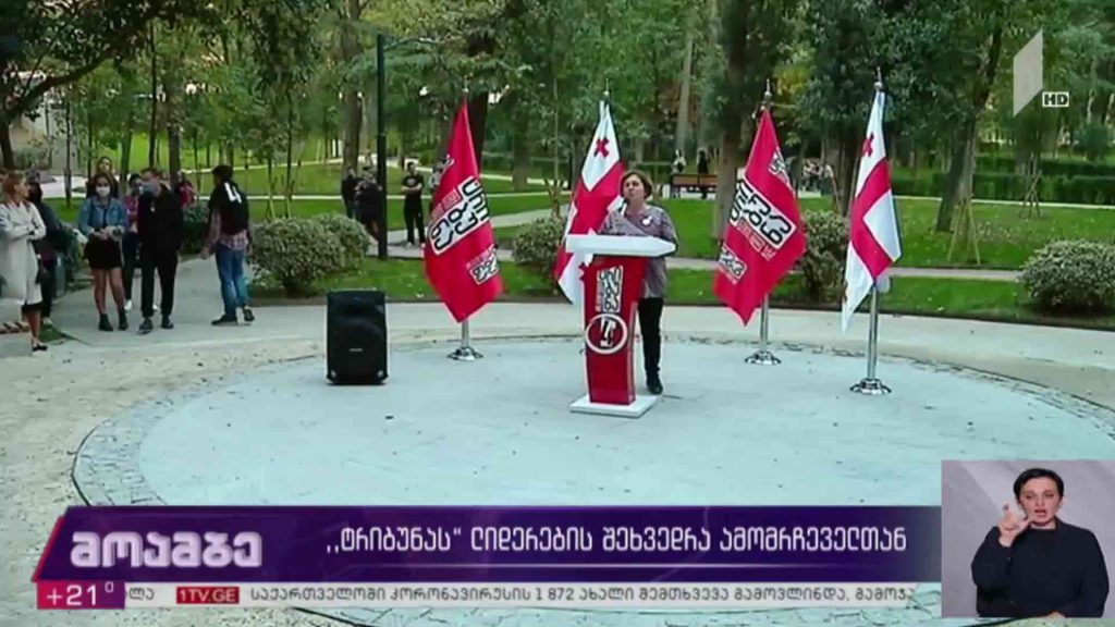 „ტრიბუნას“ ლიდერების შეხვედრა ამომრჩეველთან 