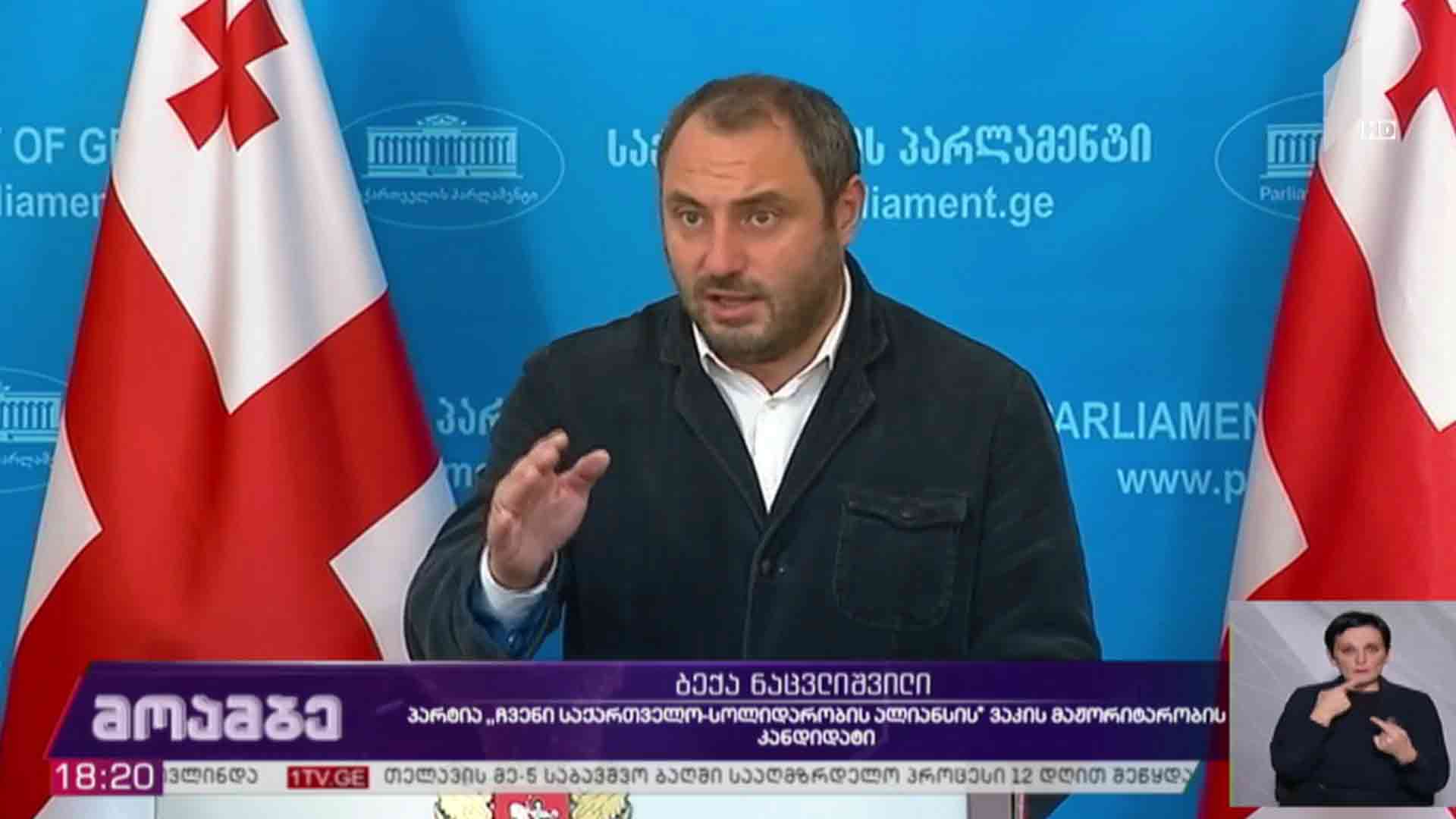 #არჩევნები2020 ბექა ნაცვლიშვილის განცხადება