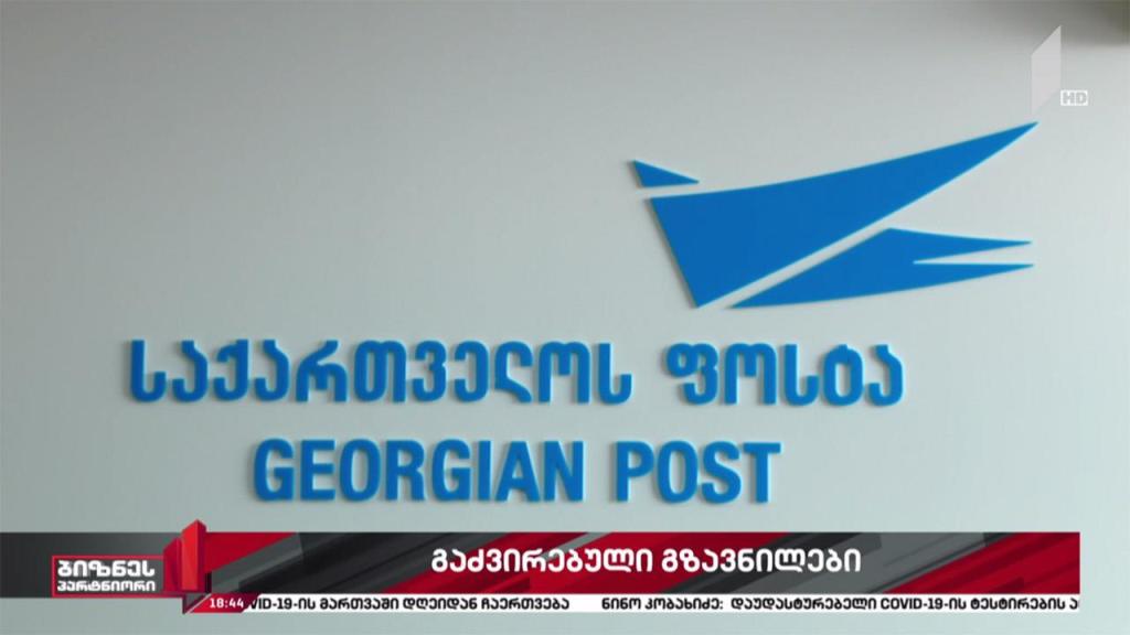 ამანათებზე მოთხოვნა გაიზარდა