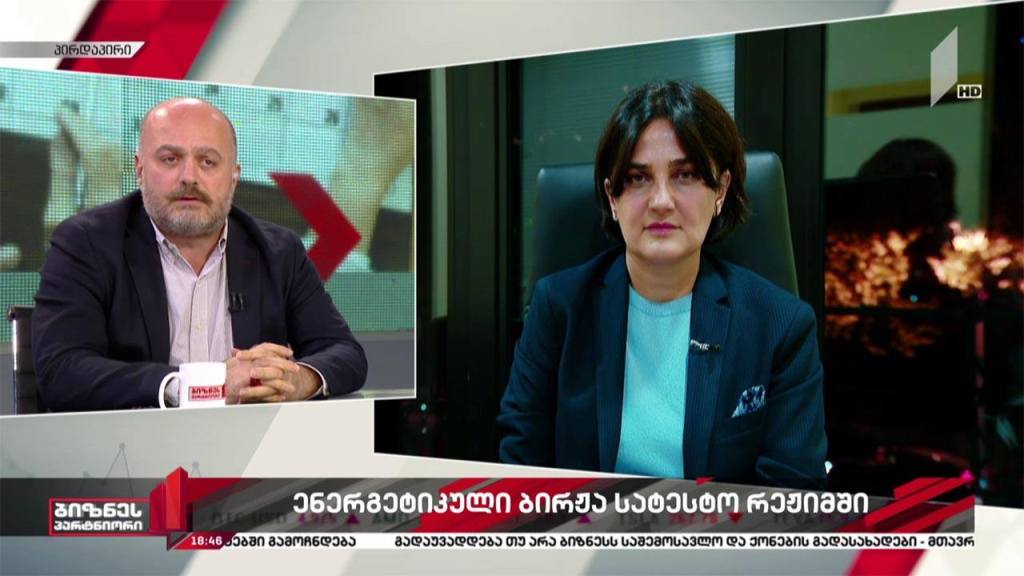 ენერგეტიკული ბირჟა სატესტო რეჟიმში - როგორ ფუნქციონირებს ახალი პლატფორმა?