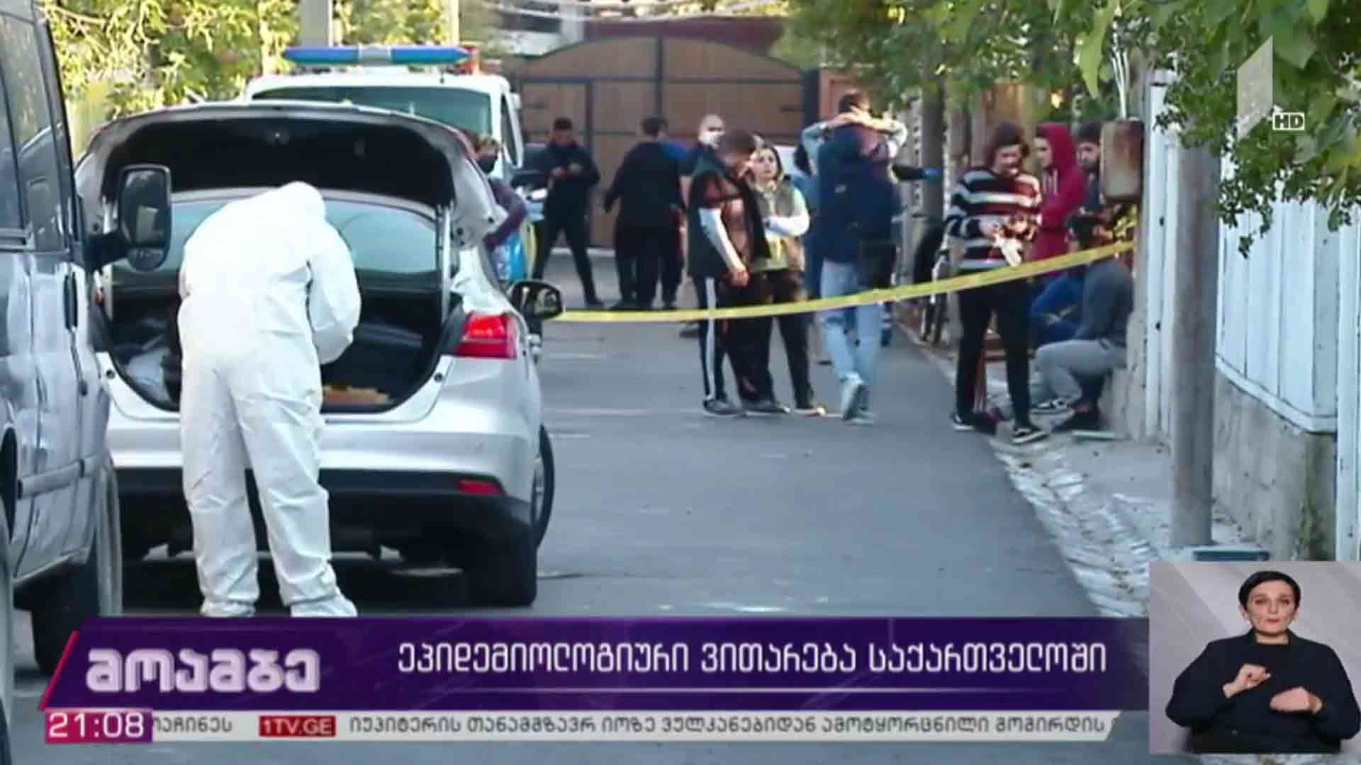 ეპიდემიოლოგიური ვითარება საქართველოში