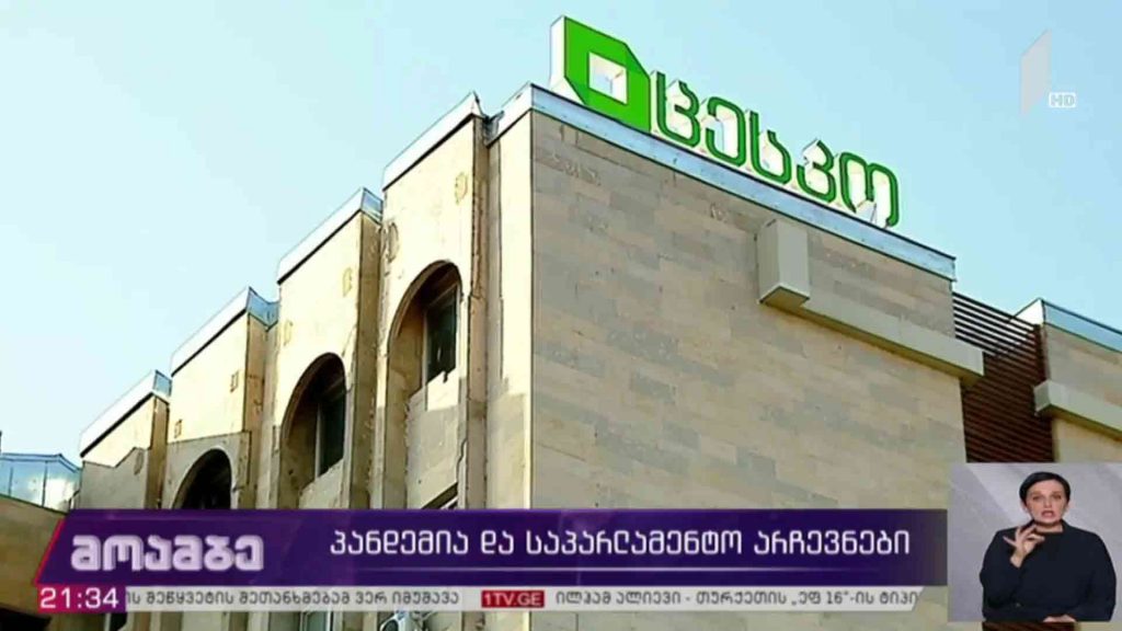 პანდემია და საპარლამენტო არჩევნები