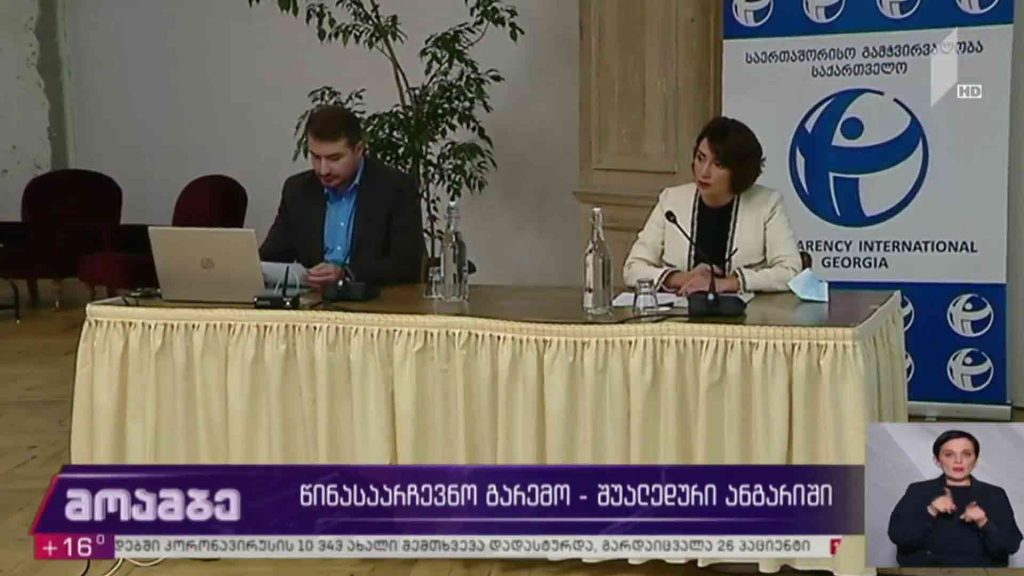 წინასაარჩევნო გარემო – შუალედური ანგარიში 
