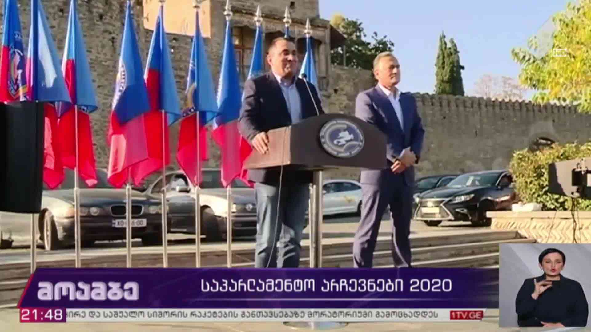 საპარლამენტო არჩევნები 2020
