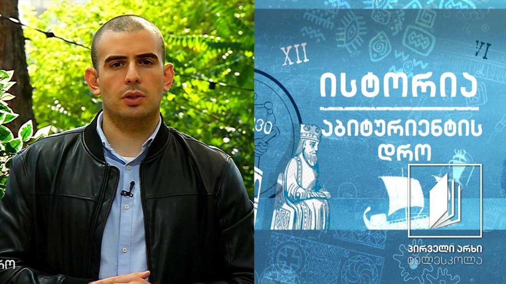 ისტორია, აბიტურიენტის დრო – ამერიკის სამოქალაქო ომი #ტელესკოლა