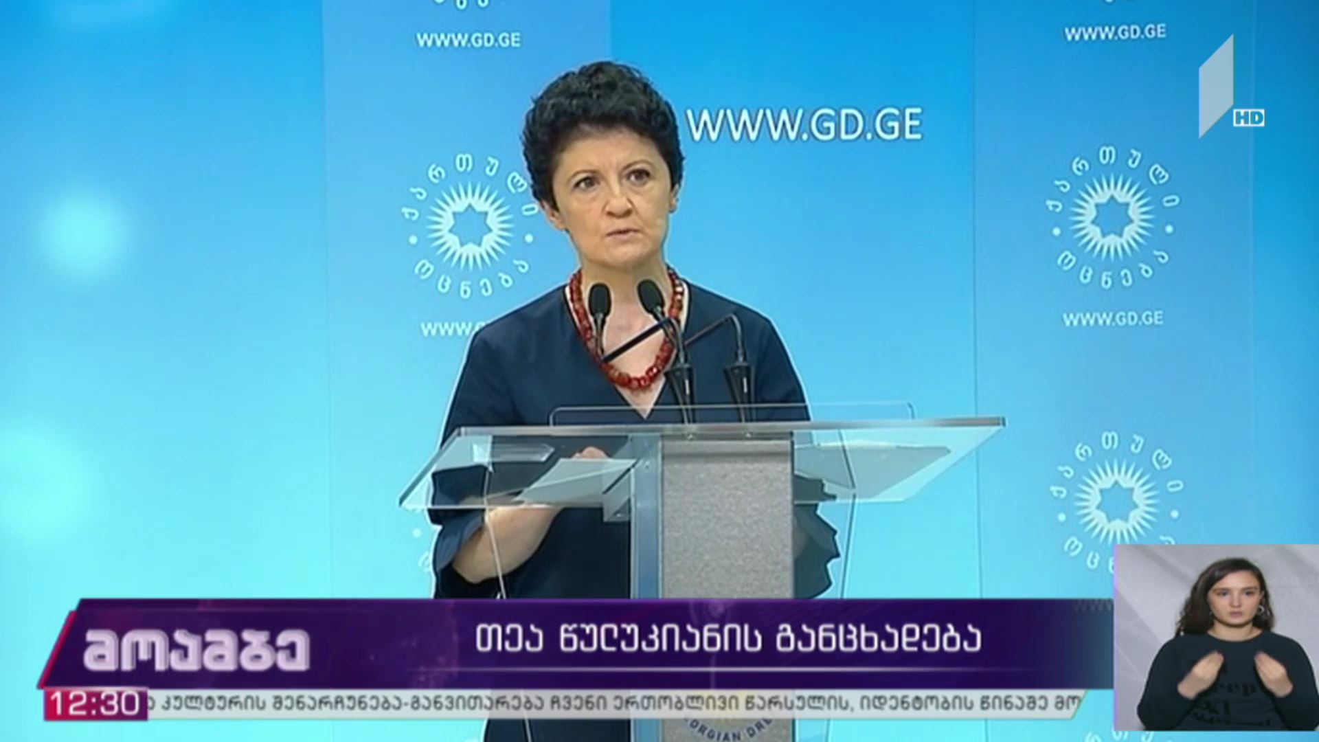 თეა წულუკიანის განცხადება