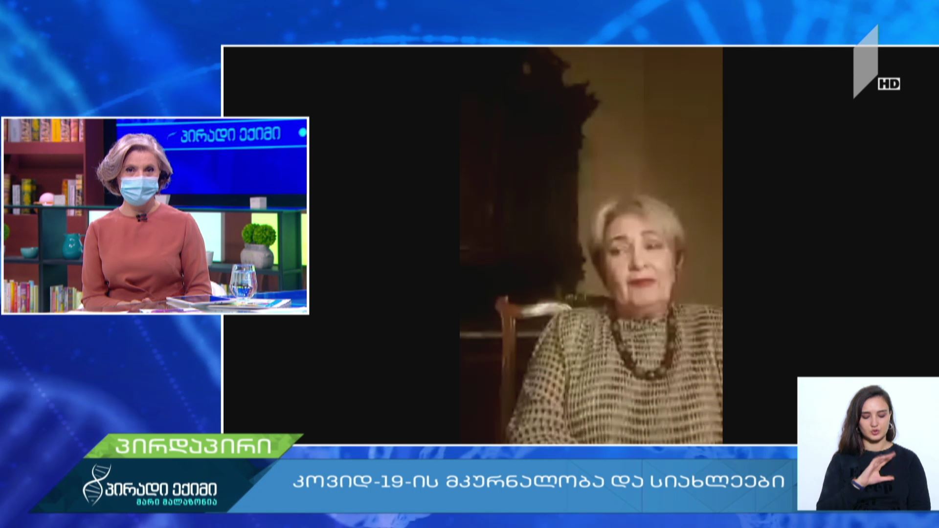 პირადი ექიმი - „კოვიდ-19“-ის მკურნალობა და სიახლეები #LIVE