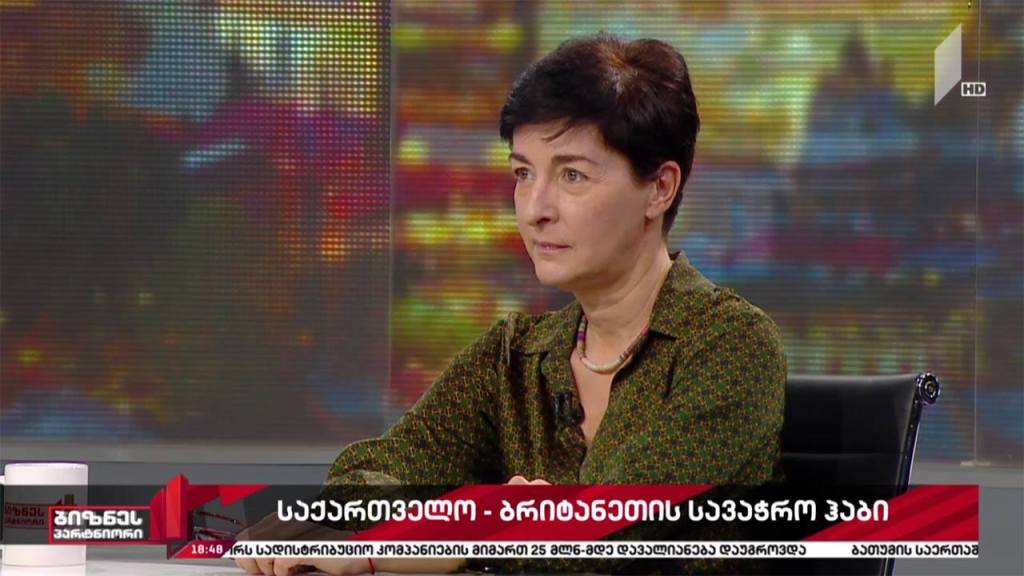 საქართველო-ბრიტანეთის სავაჭრო ჰაბი