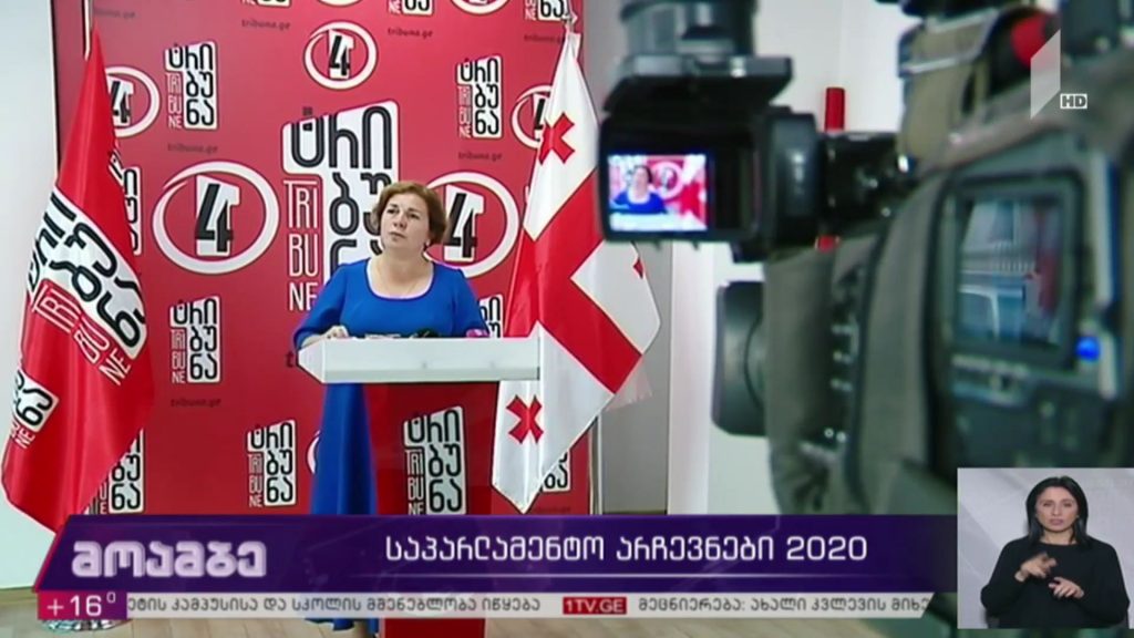 საპარლამენტო #არჩევნები2020