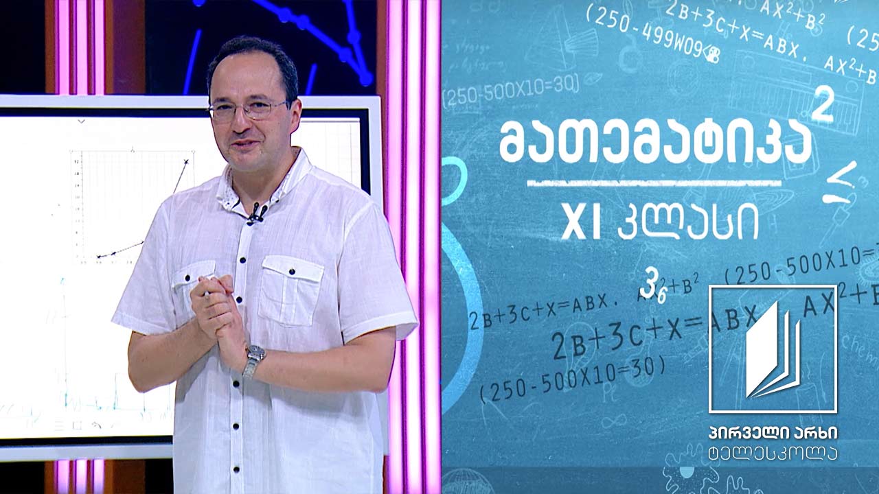 მათემატიკა XI კლასი -  სტანდარტული გადახრა. ვექტორი #ტელესკოლა