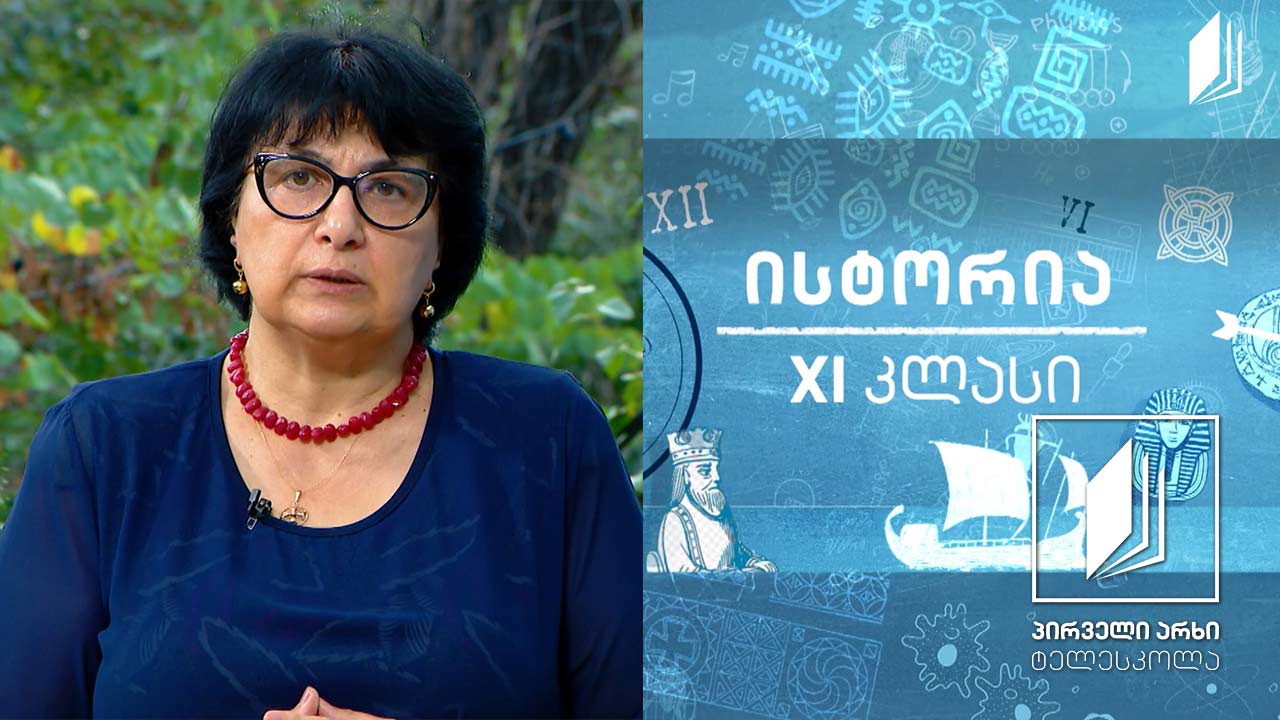 ისტორია XI კლასი - საზღვაო-საქალაქო ცივილიზაცია - ფინიკია #ტელესკოლა