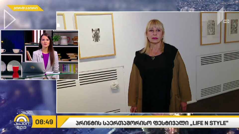 პრინტის საერთაშორისო ფესტივალი