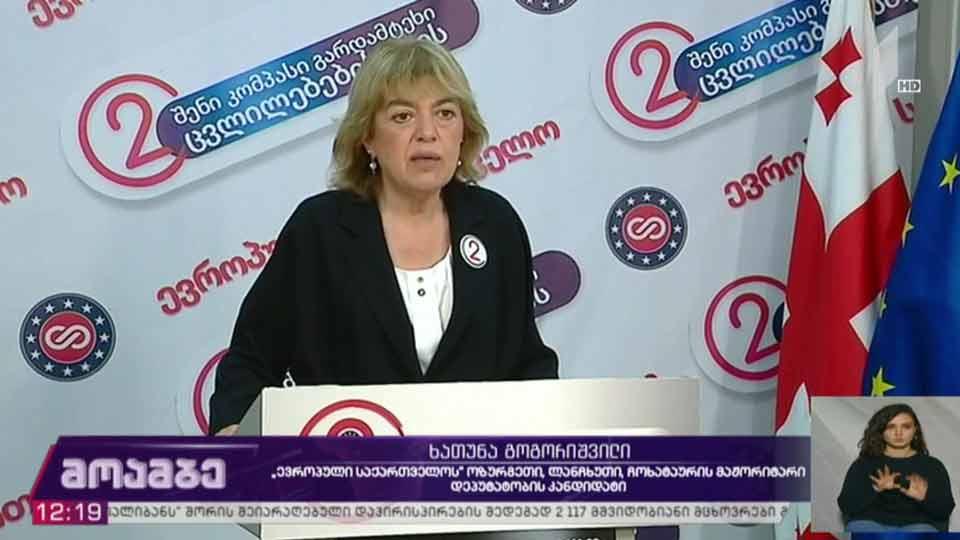 „ევროპული საქართველოს“ ბრალდება
