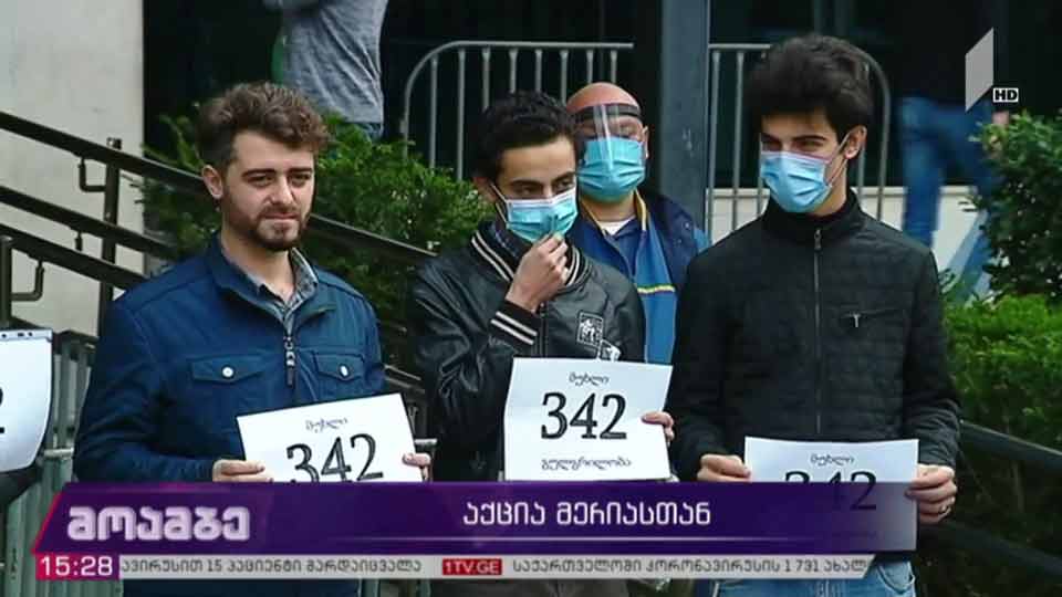 აქცია მერიასთან