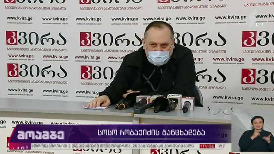 სოსო რობაქიძის განცხადება